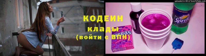 Кодеин напиток Lean (лин)  Дубна 